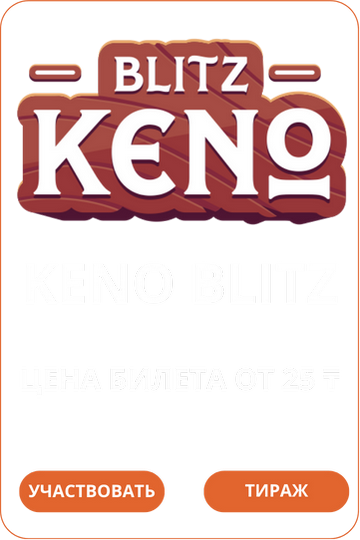 Keno-BlitzЛото Клуб Loto ClubLotoClubЛото Клуб онлайнЛотоЛото СкачатьLoto Club скачатьЛото Клуб скачатьLoto Club kz cкачатьЛото Клуб КЗLoto Club KZ