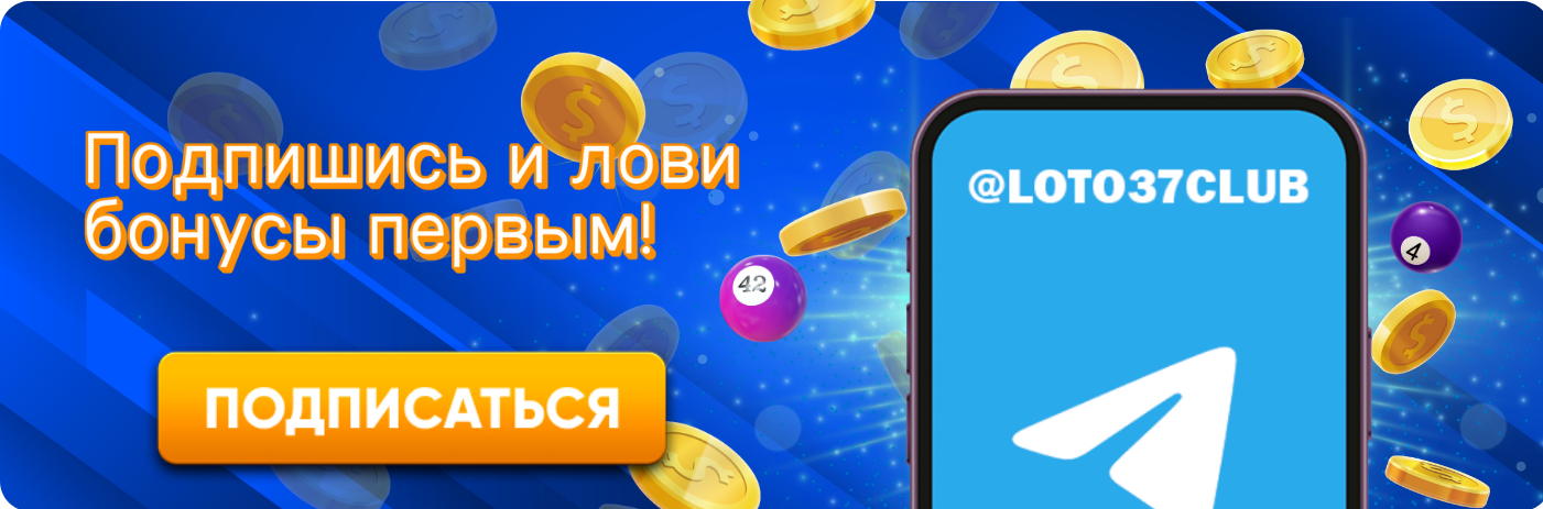 Лото Клуб Loto Club LotoClub Лото Клуб онлайн Loto Club скачать Лото Клуб скачать Loto Club kz cкачать Лото Клуб КЗ Loto Club KZ